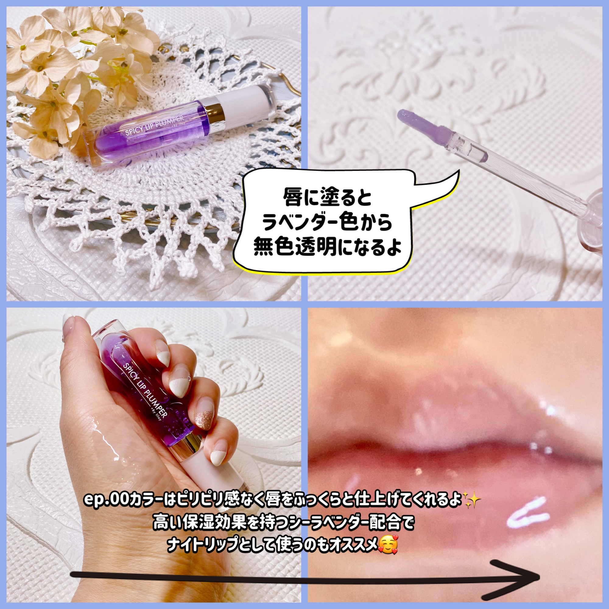 +By lilay スパイシーリッププランパー/LILAY/リッププランパーを使ったクチコミ（3枚目）