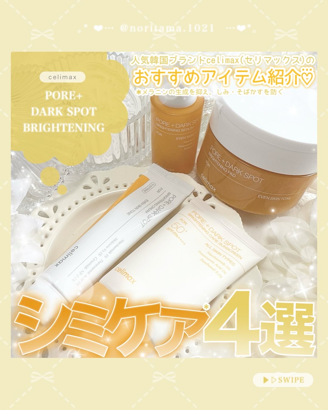 ポアブライトニング シミケア パッド/celimax/トナーパッドを使ったクチコミ（1枚目）