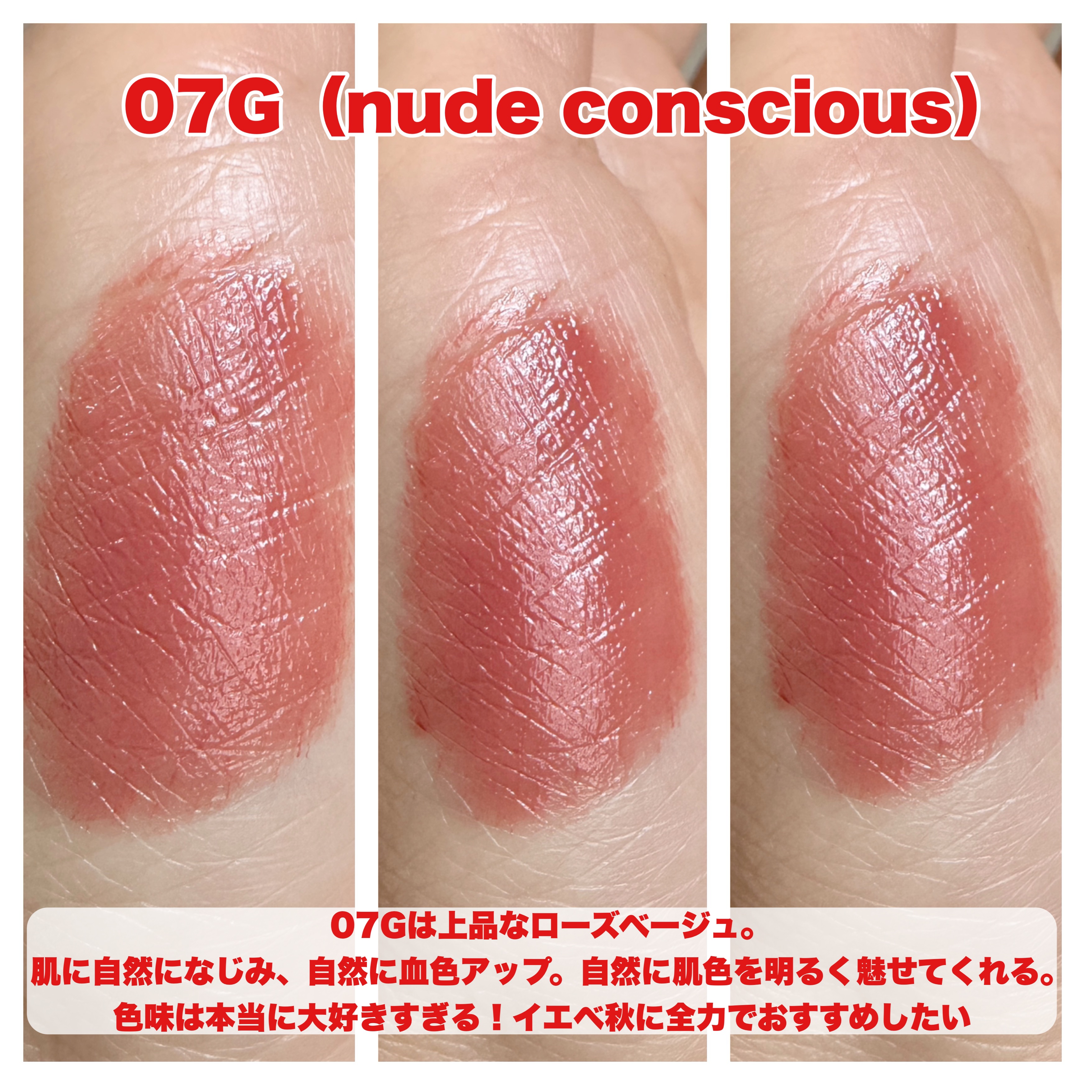 ルージュデコルテ　クリームグロウ 07G nude conscious/DECORTÉ/口紅を使ったクチコミ（3枚目）