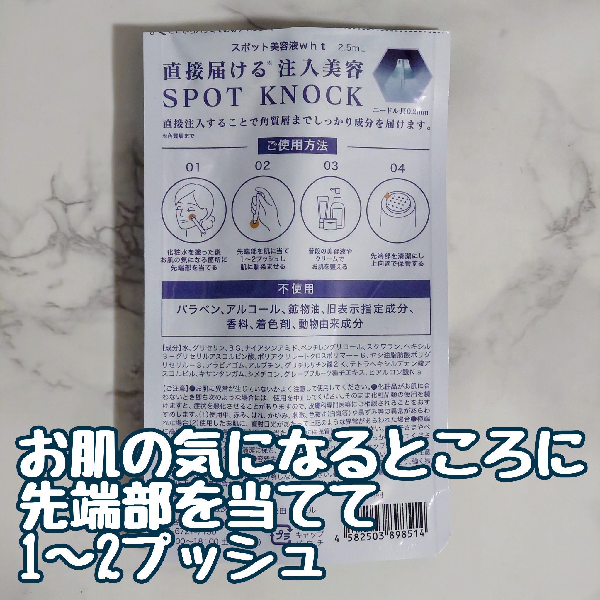 スポットノック WHITE/KIWAMI/美容液を使ったクチコミ（3枚目）