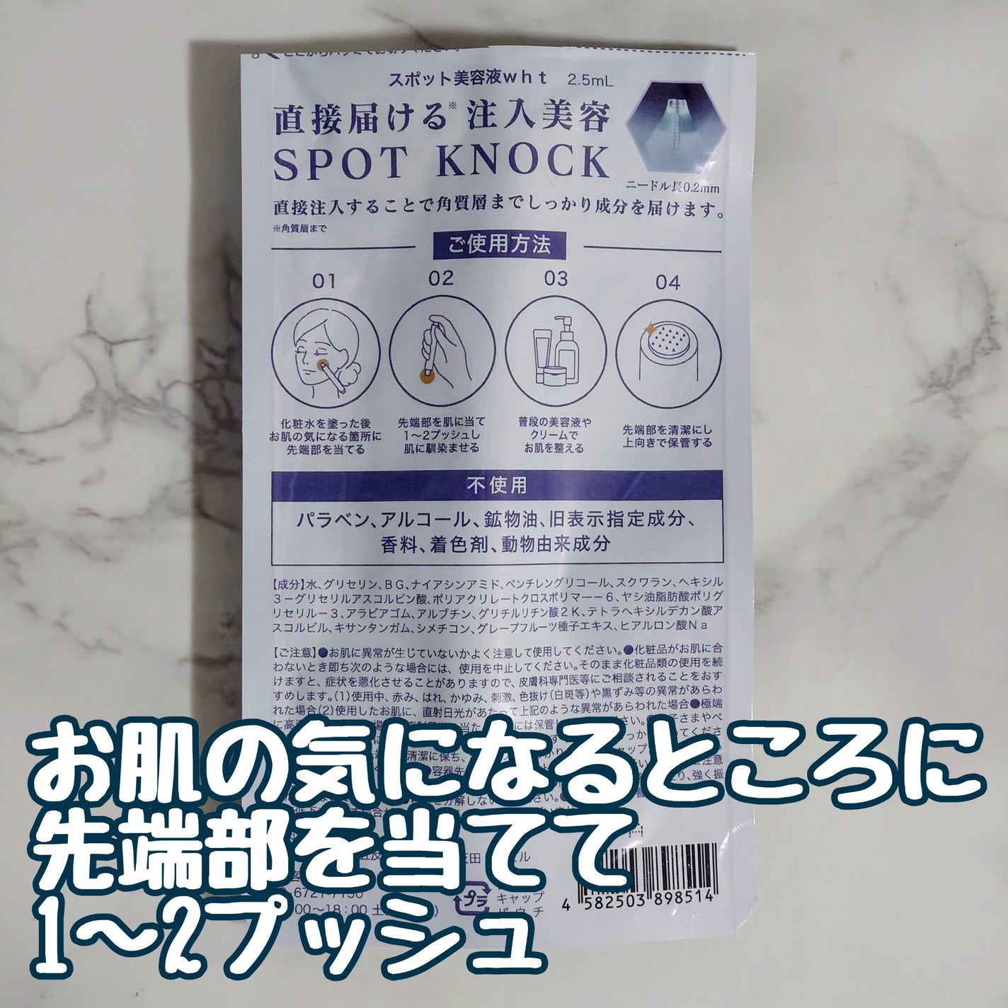 スポットノック WHITE/KIWAMI/美容液を使ったクチコミ(3枚目)