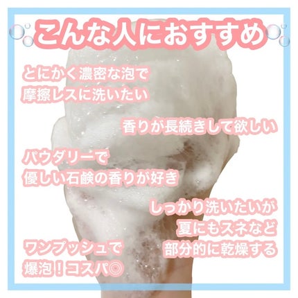バウンシア ボディソープ ホワイトソープの香り/Bouncia/ボディソープを使ったクチコミ(3枚目)