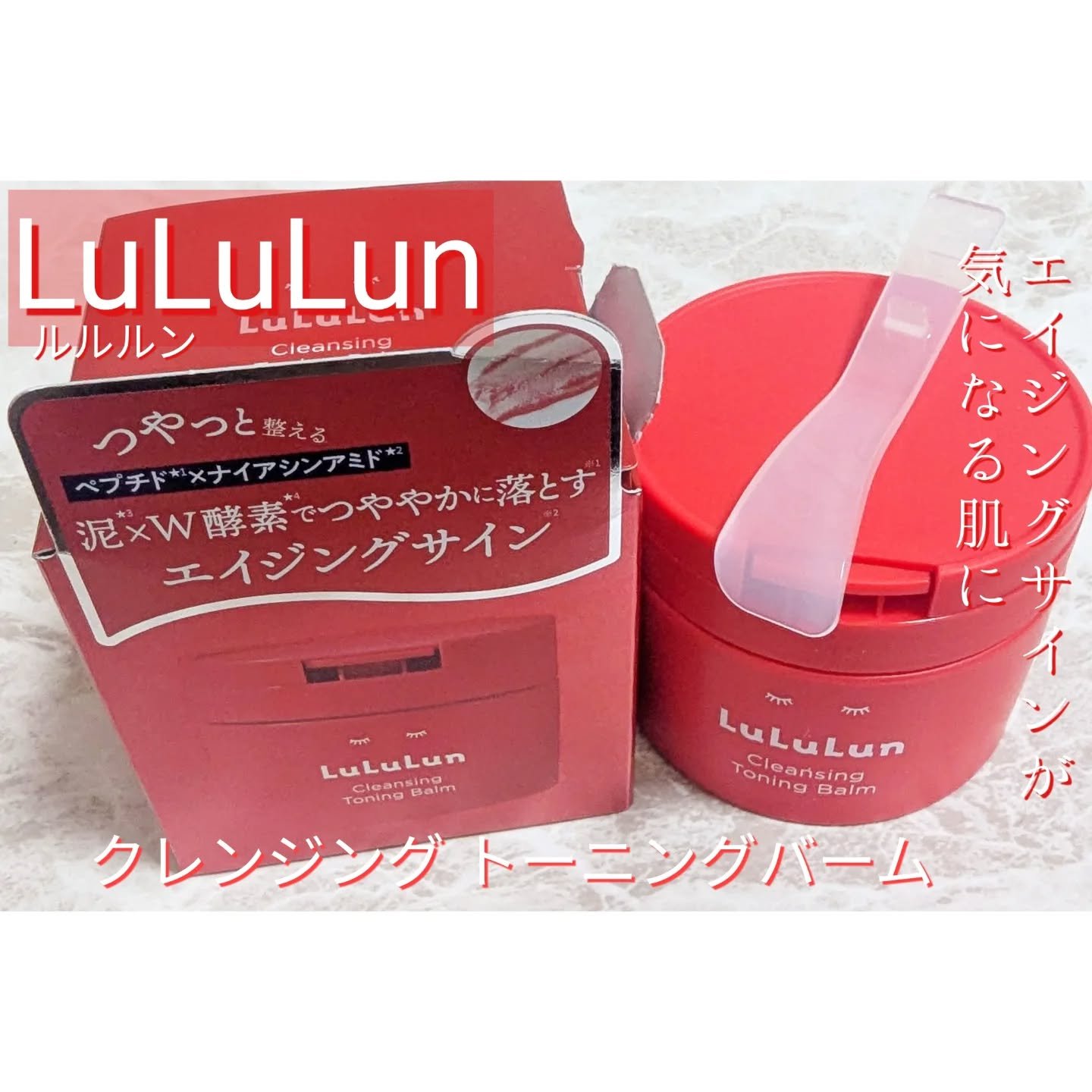 ルルルンクレンジング トーニングバーム SMOOTH RED/ルルルン/クレンジングバームを使ったクチコミ（1枚目）