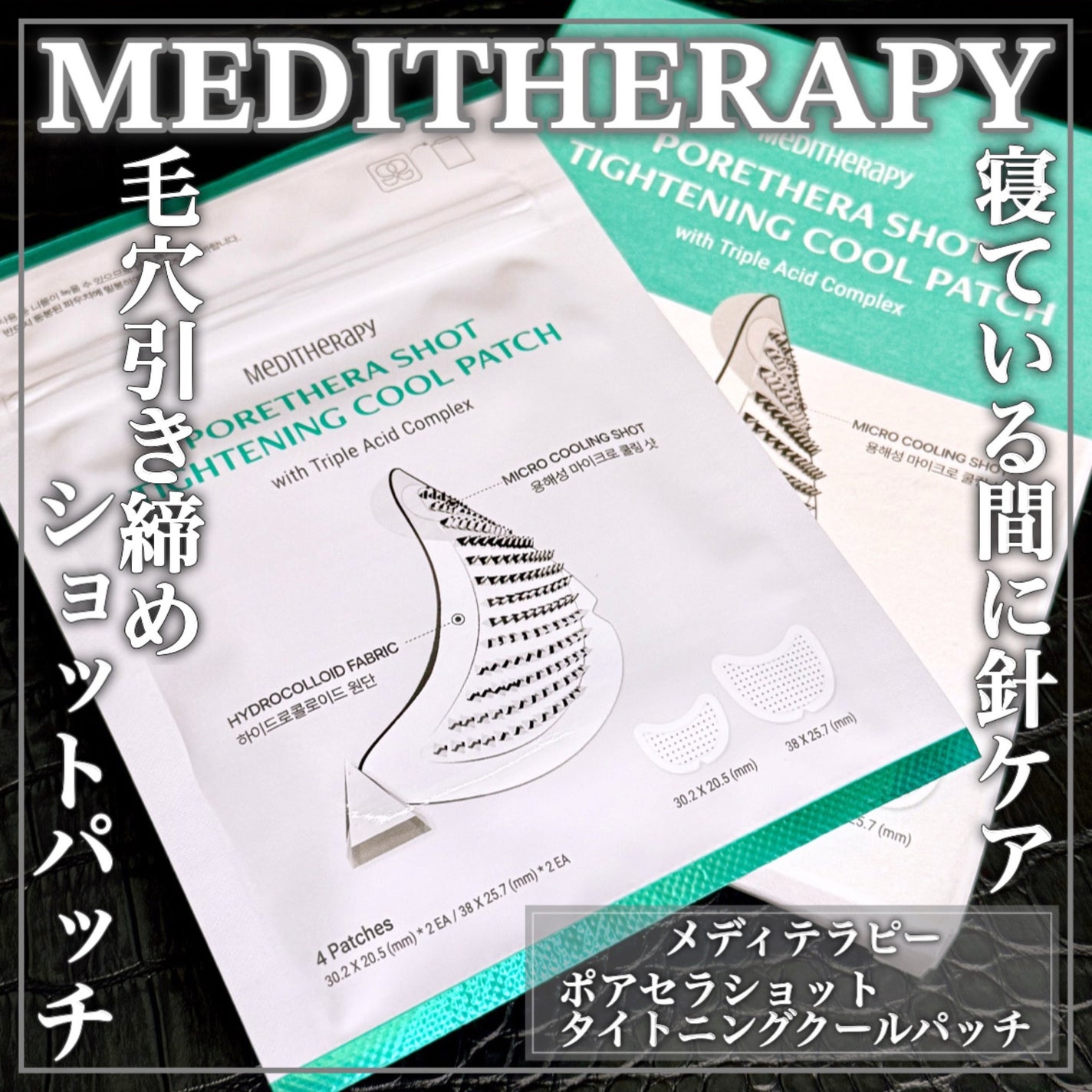 ポアセラショット タイティング クールパッチ/MEDITHERAPY/シートマスク・パックを使ったクチコミ(1枚目)