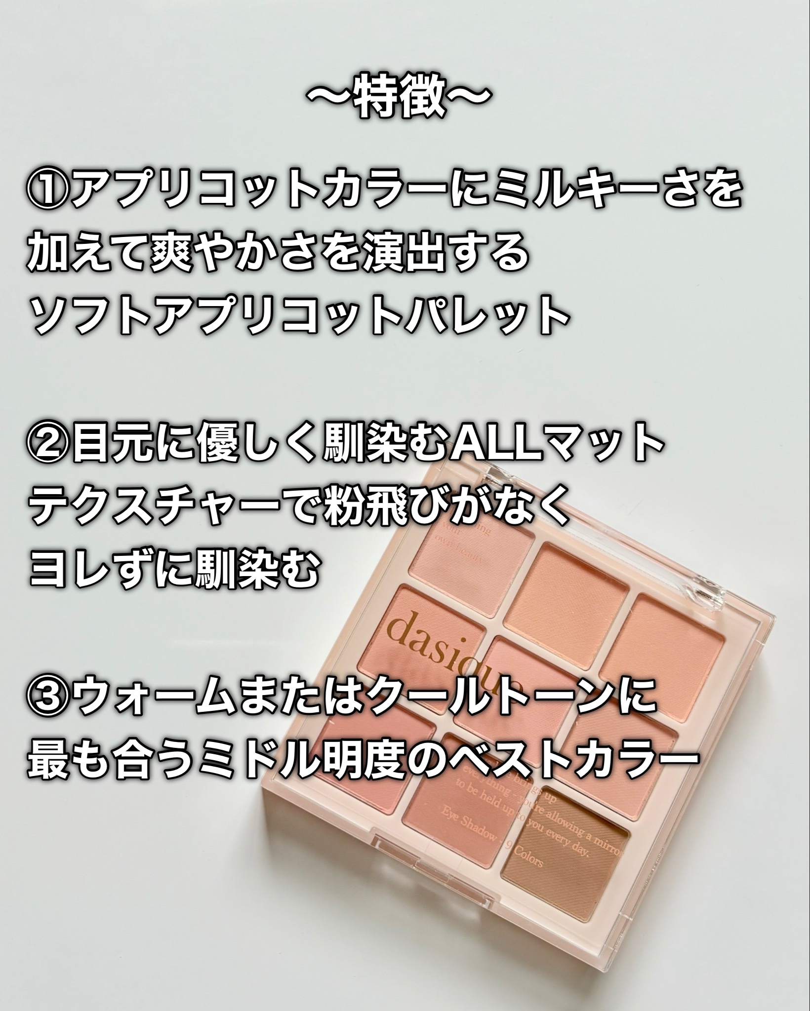 シャドウパレット/dasique/アイシャドウパレットを使ったクチコミ（3枚目）