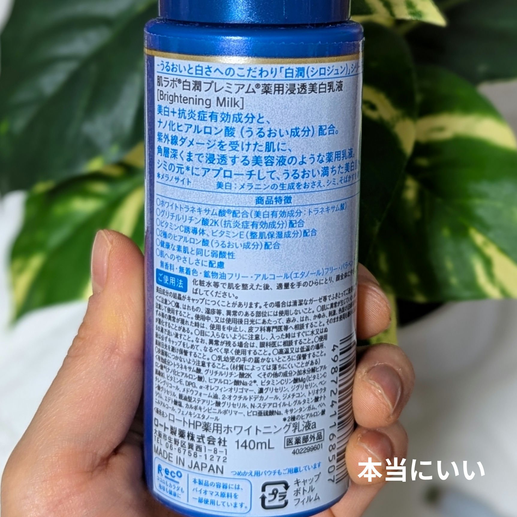 白潤プレミアム 薬用浸透美白乳液/肌ラボ/乳液を使ったクチコミ（2枚目）