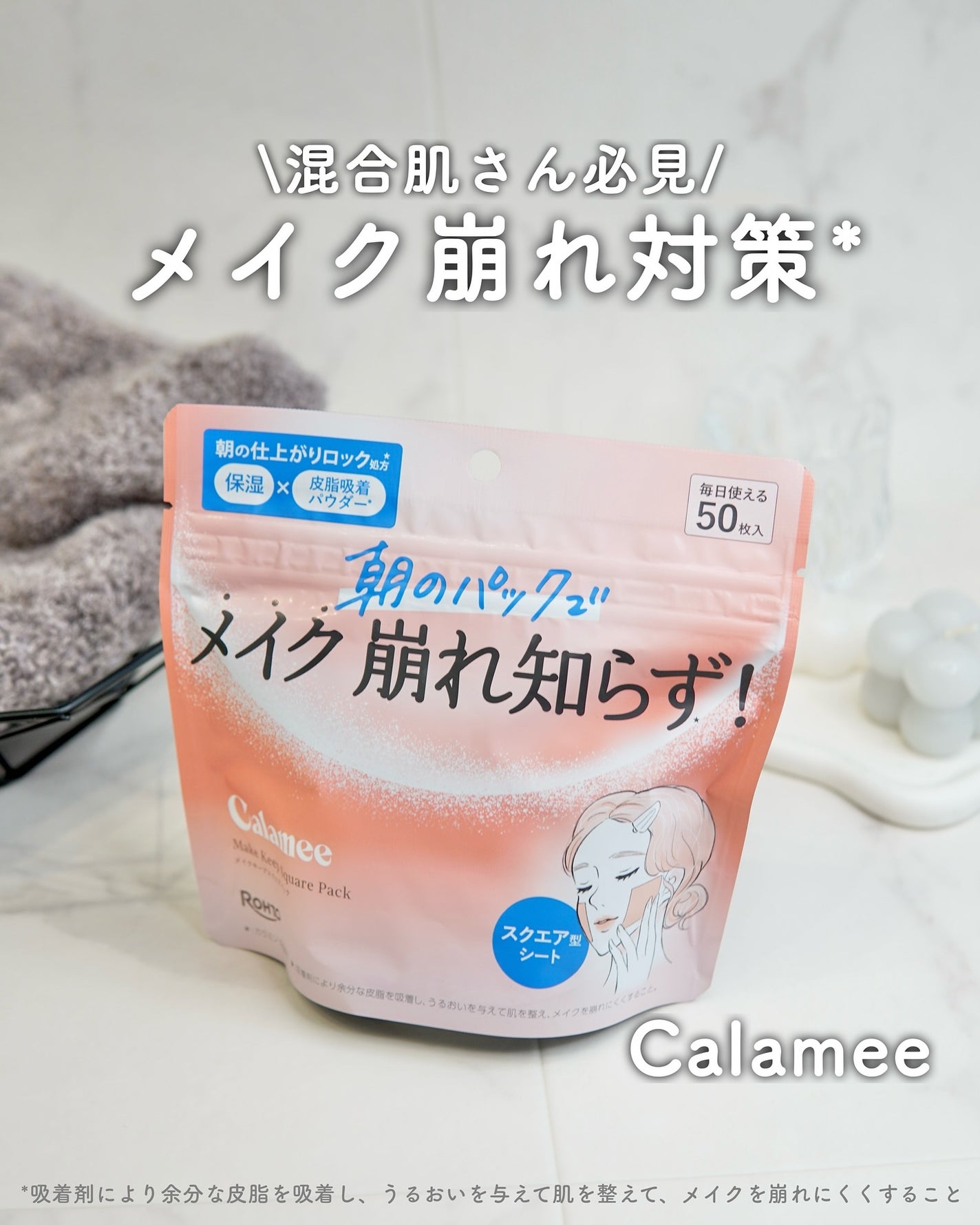 Calamee メイクキープスクエアパック/Calamee/シートマスク・パックを使ったクチコミ(1枚目)