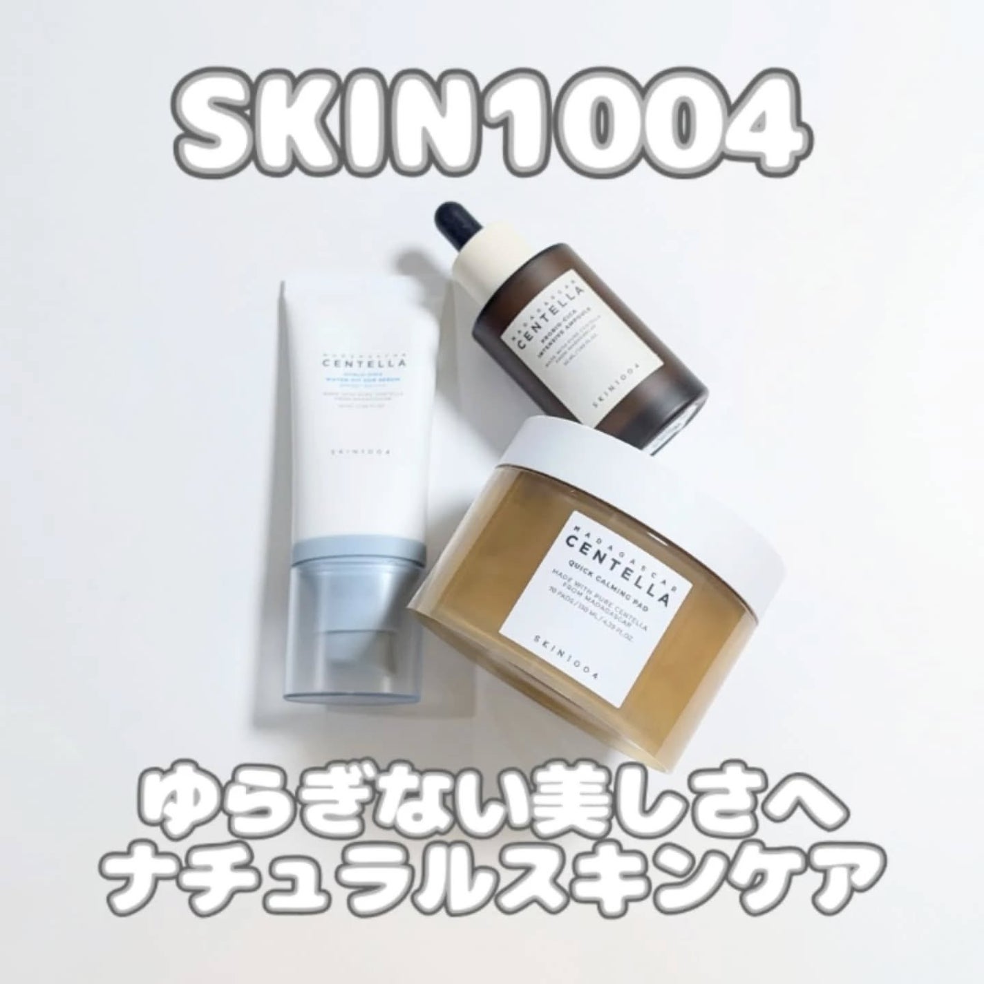 センテラ クイックカーミングパッド/SKIN1004/トナーパッドを使ったクチコミ(1枚目)