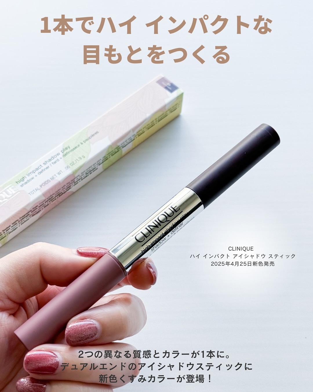 ハイ インパクト アイシャドウ スティック/CLINIQUE/スティックアイシャドウを使ったクチコミ（2枚目）