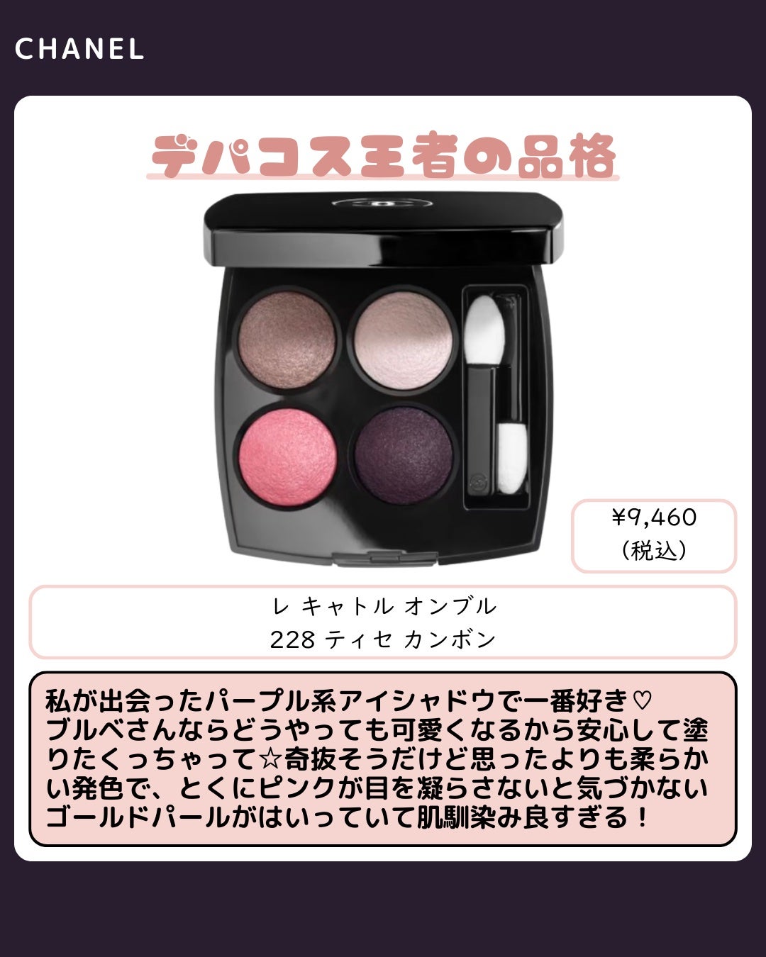 レ キャトル オンブル/CHANEL/アイシャドウパレットを使ったクチコミ(3枚目)