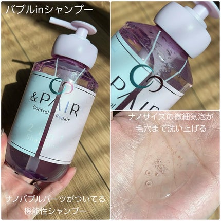 アンドペア コントロール リペア 2in1 シャンプー&ヘアトリートメント/&PAIR/市販シャンプーを使ったクチコミ(3枚目)