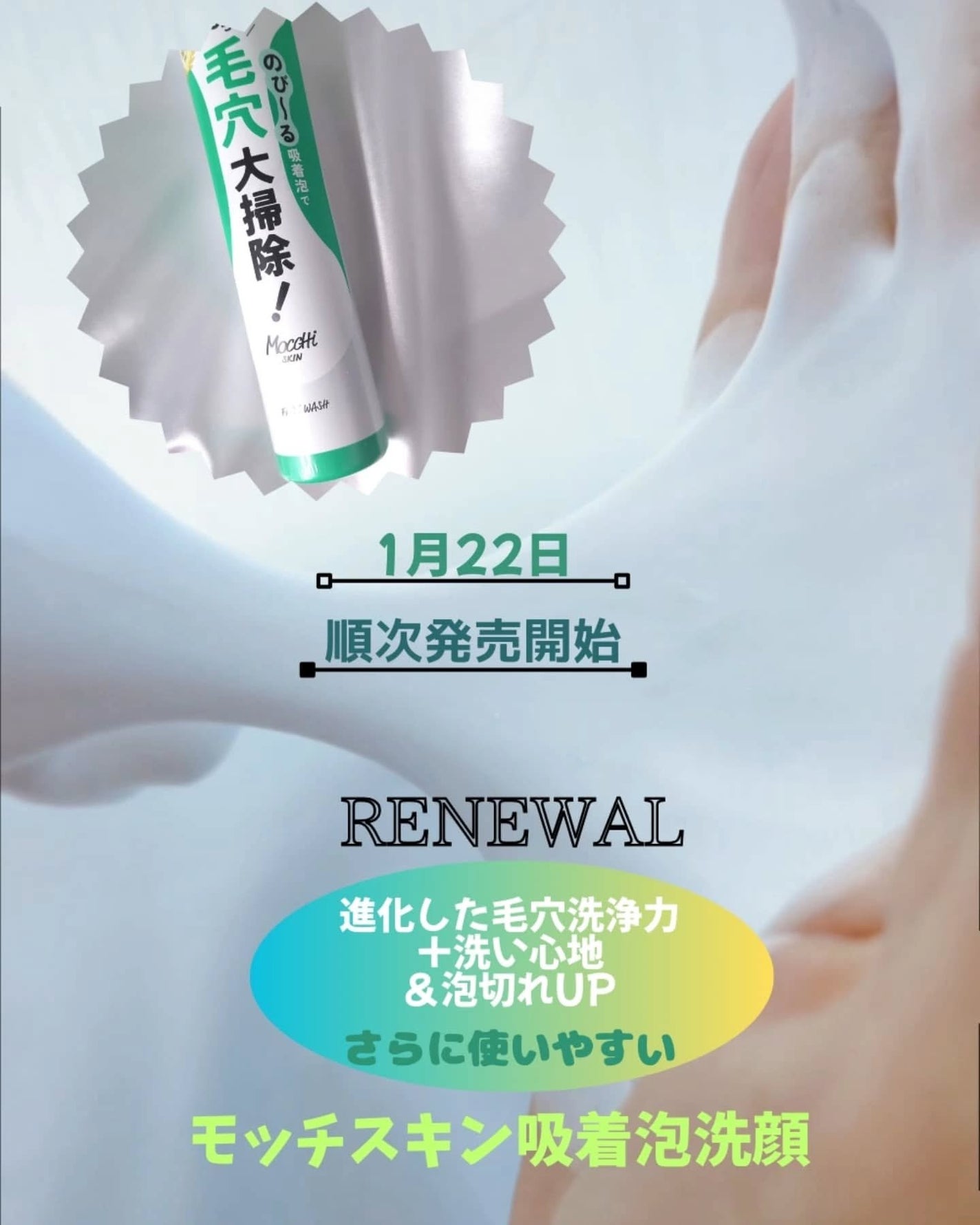 モッチスキン 吸着泡洗顔 WHT/MoccHi SKIN/泡洗顔を使ったクチコミ(1枚目)