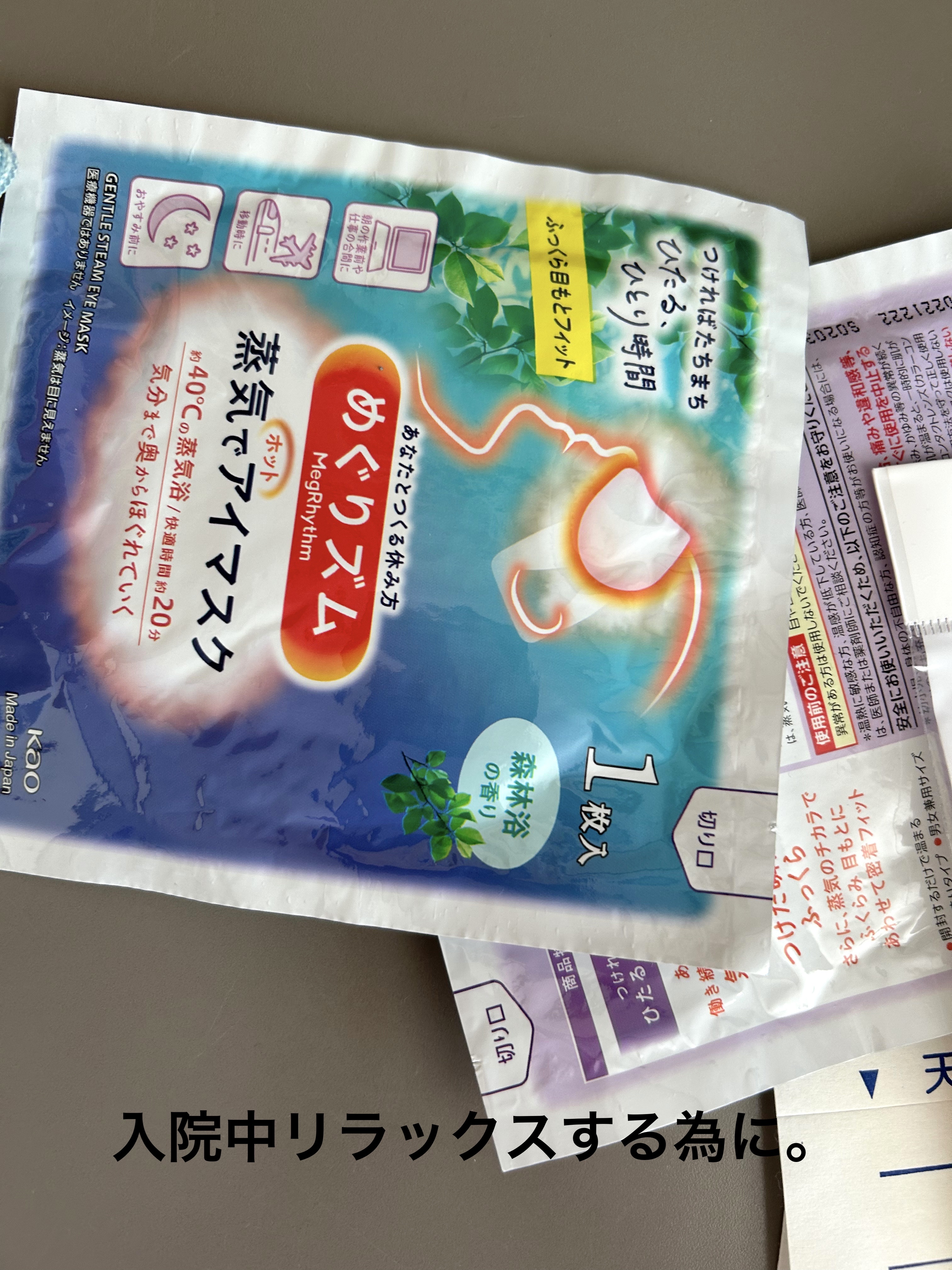 めぐりズム 蒸気でホットアイマスク 森林浴の香り 5枚入/めぐりズム/ホットアイマスクを使ったクチコミ（1枚目）