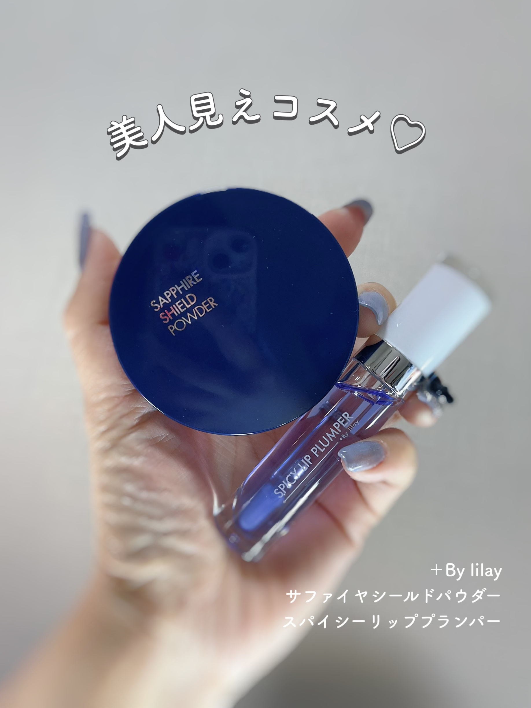 +By lilay スパイシーリッププランパー/LILAY/リッププランパーを使ったクチコミ（1枚目）