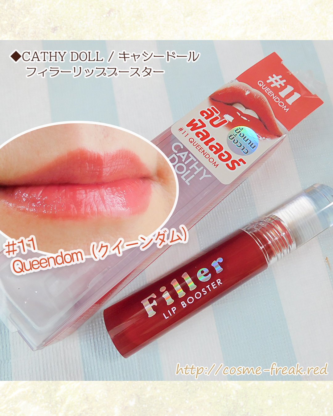 Cathy Doll　フィラーリップブースター/CathyDoll/リップグロスを使ったクチコミ（2枚目）