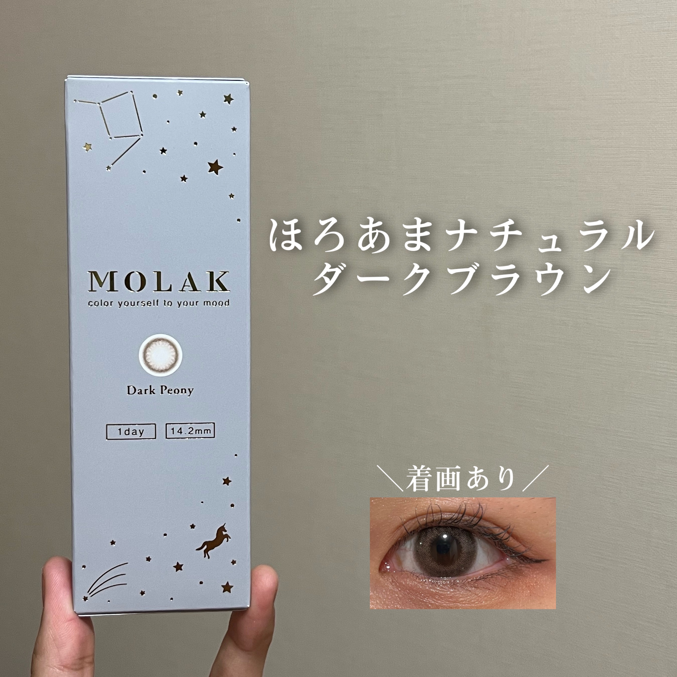 MOLAK 1day/MOLAK/ワンデー（１DAY）カラコンを使ったクチコミ（1枚目）