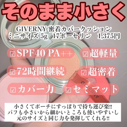 ジヴェルニー 密着カバークッション/GIVERNY/クッションファンデーションを使ったクチコミ(2枚目)