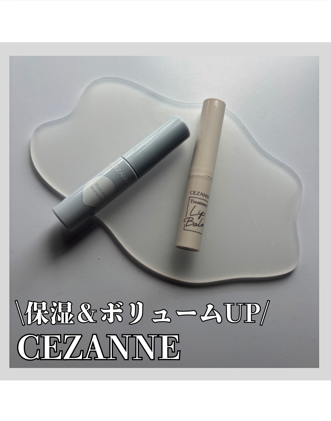 トリートメントリップバーム/CEZANNE/口紅・グロス・リップライナー・リップケアを使ったクチコミ（1枚目）