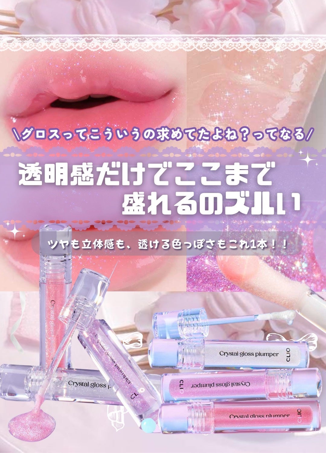 クリスタル グラム ティント/CLIO/リップティントを使ったクチコミ(1枚目)