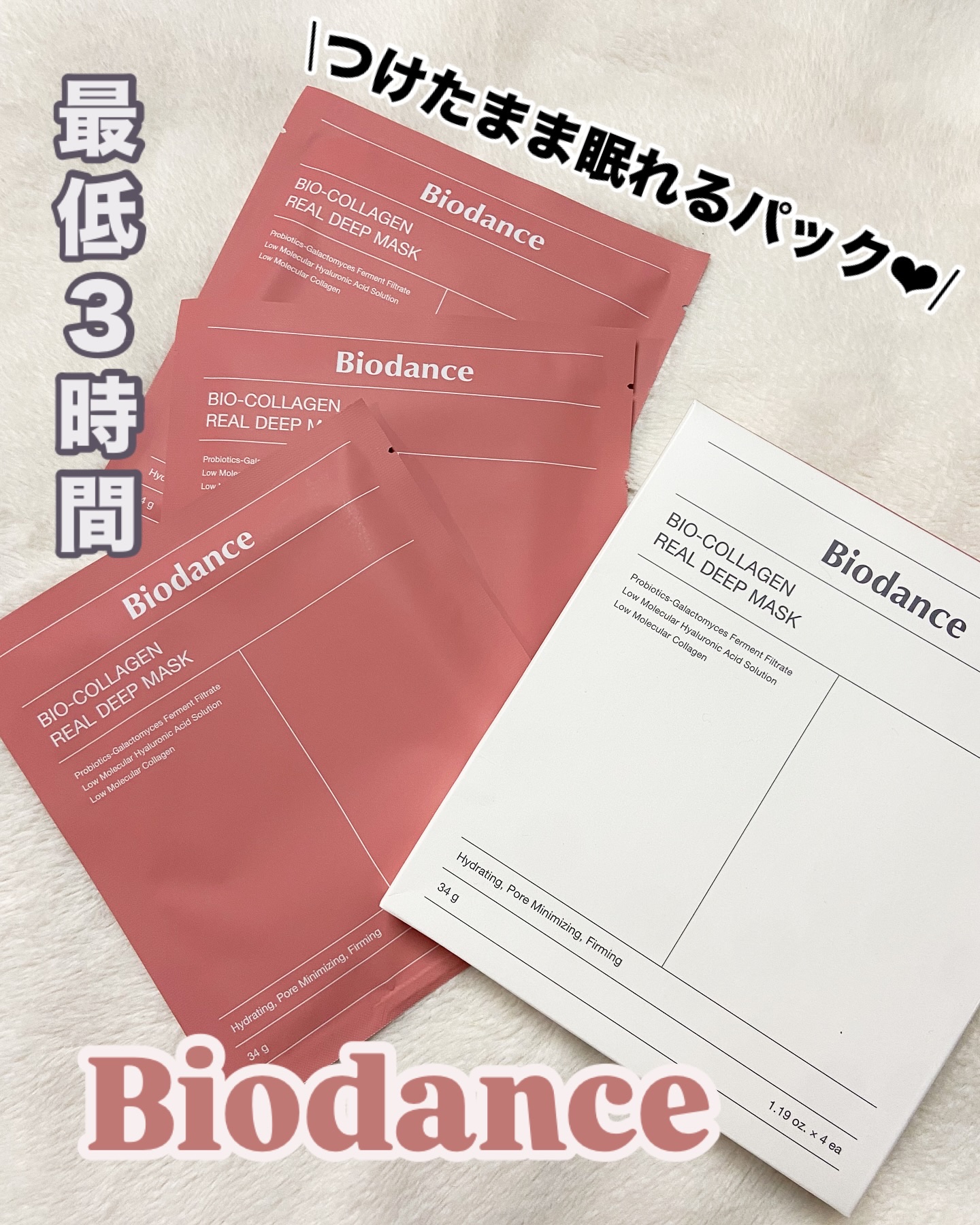 バイオコラーゲンリアルディープマスク/Biodance/シートマスク・パックを使ったクチコミ（1枚目）