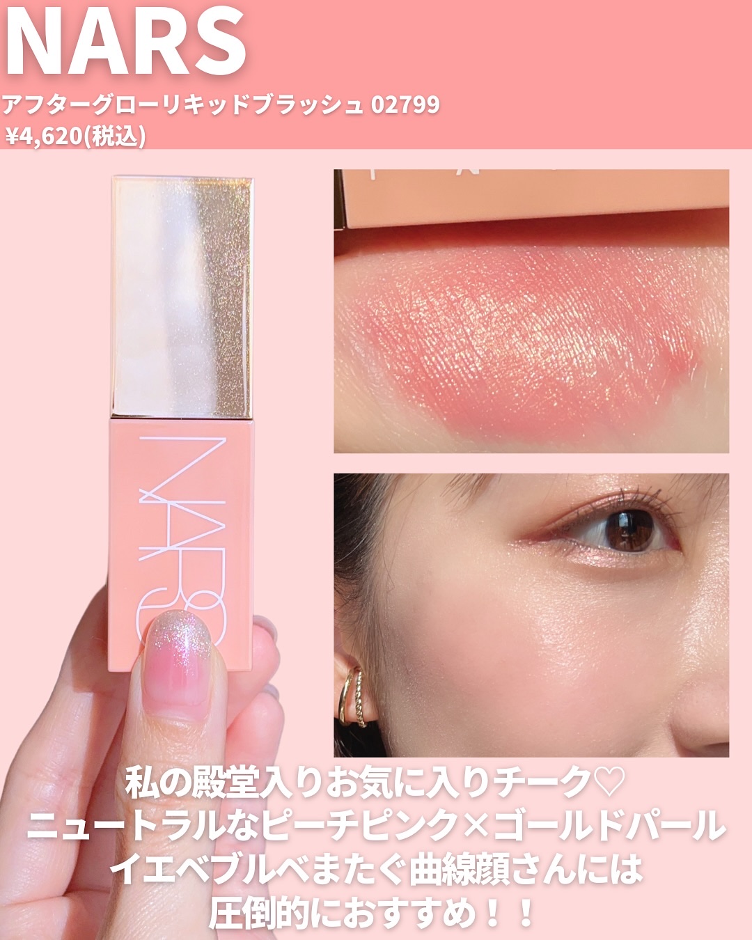  アフターグロー　リキッドブラッシュ/NARS/リキッドチークを使ったクチコミ（3枚目）