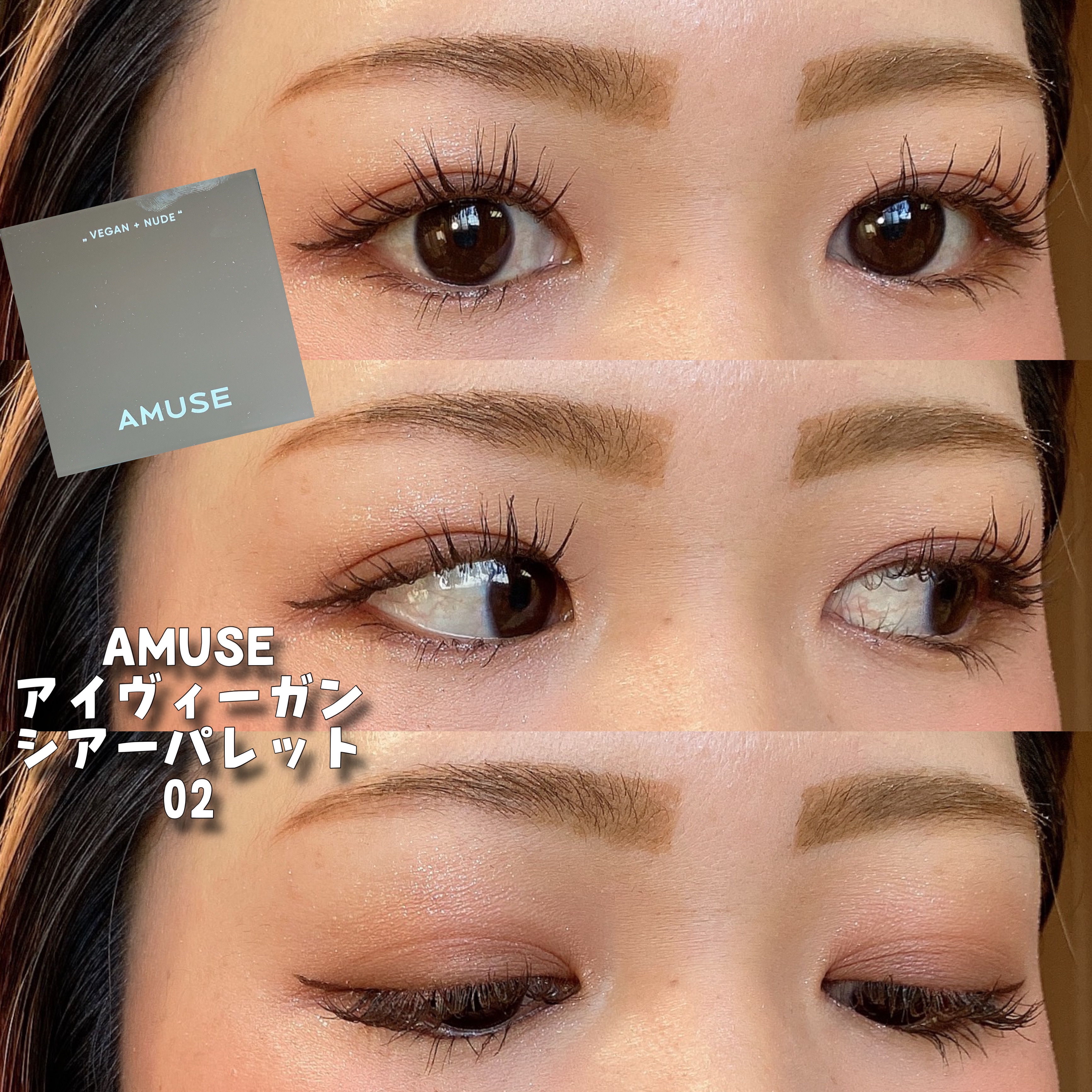 アイ ヴィーガン シアーパレット/AMUSE/アイシャドウパレットを使ったクチコミ（1枚目）