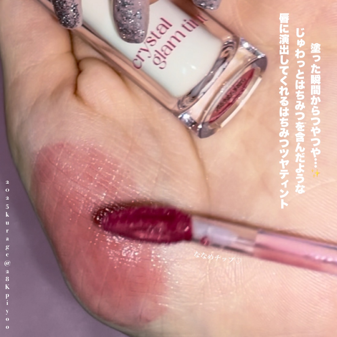 クリスタル グラム ティント 18 フレッシュアップル(FRESH APPLE)/CLIO/リップティントを使ったクチコミ（3枚目）