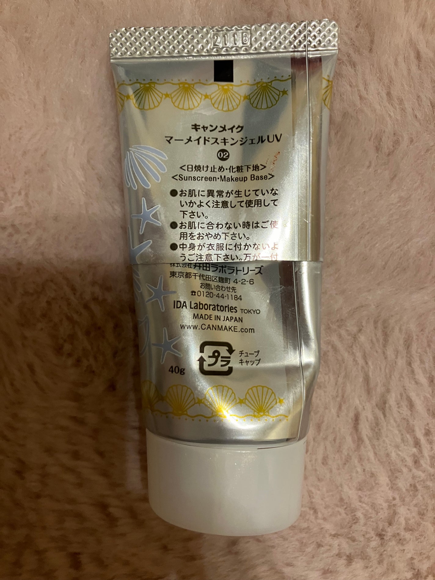 マーメイドスキンジェルUV/キャンメイク/日焼け止めジェルを使ったクチコミ(2枚目)