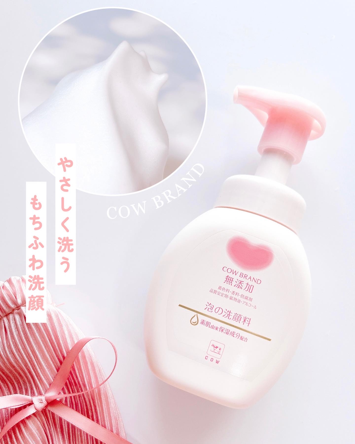 泡の洗顔料/カウブランド無添加/泡洗顔を使ったクチコミ（1枚目）