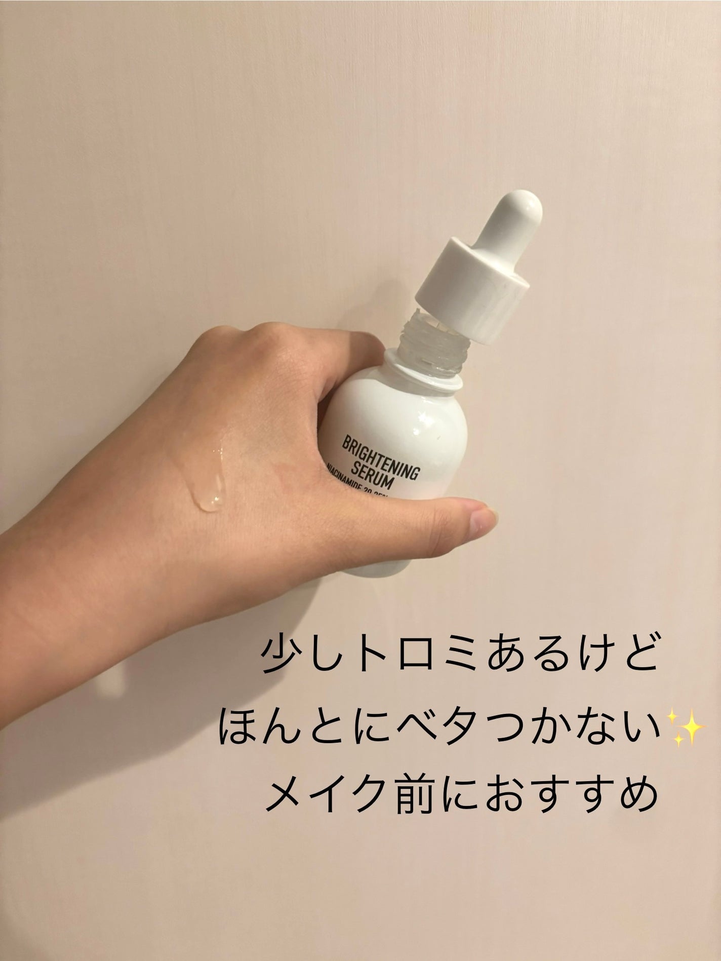 ナイアシンアミド 20.35 ライス ブライトニング セラム/parnell/美容液を使ったクチコミ(2枚目)