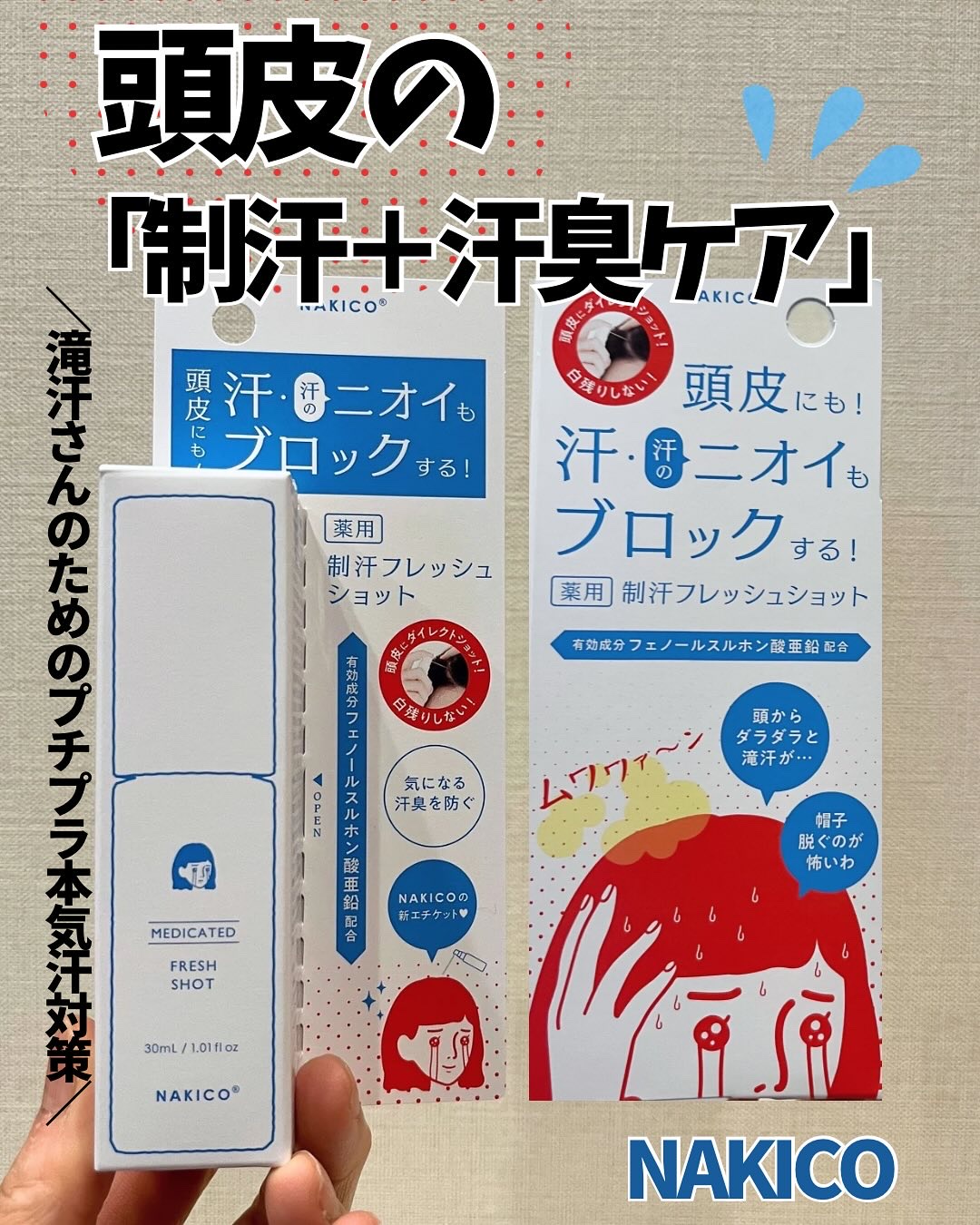 薬用制汗フレッシュショット/NAKICO/デオドラント・制汗剤を使ったクチコミ（1枚目）