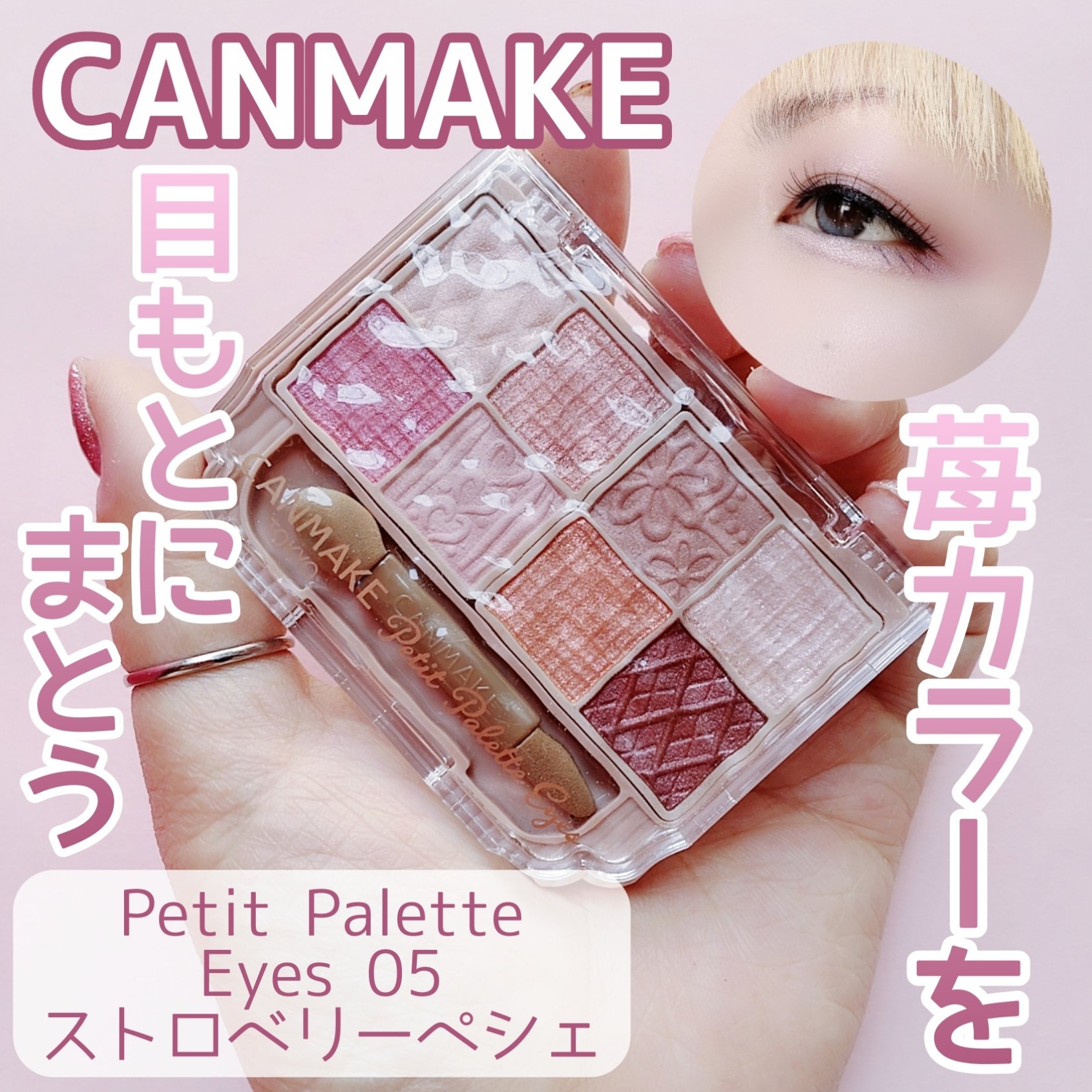 プティパレットアイズ/キャンメイク/パウダーアイシャドウを使ったクチコミ（1枚目）