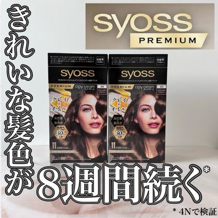 クレイクリーム/サイオス/ヘアカラーを使ったクチコミ(1枚目)