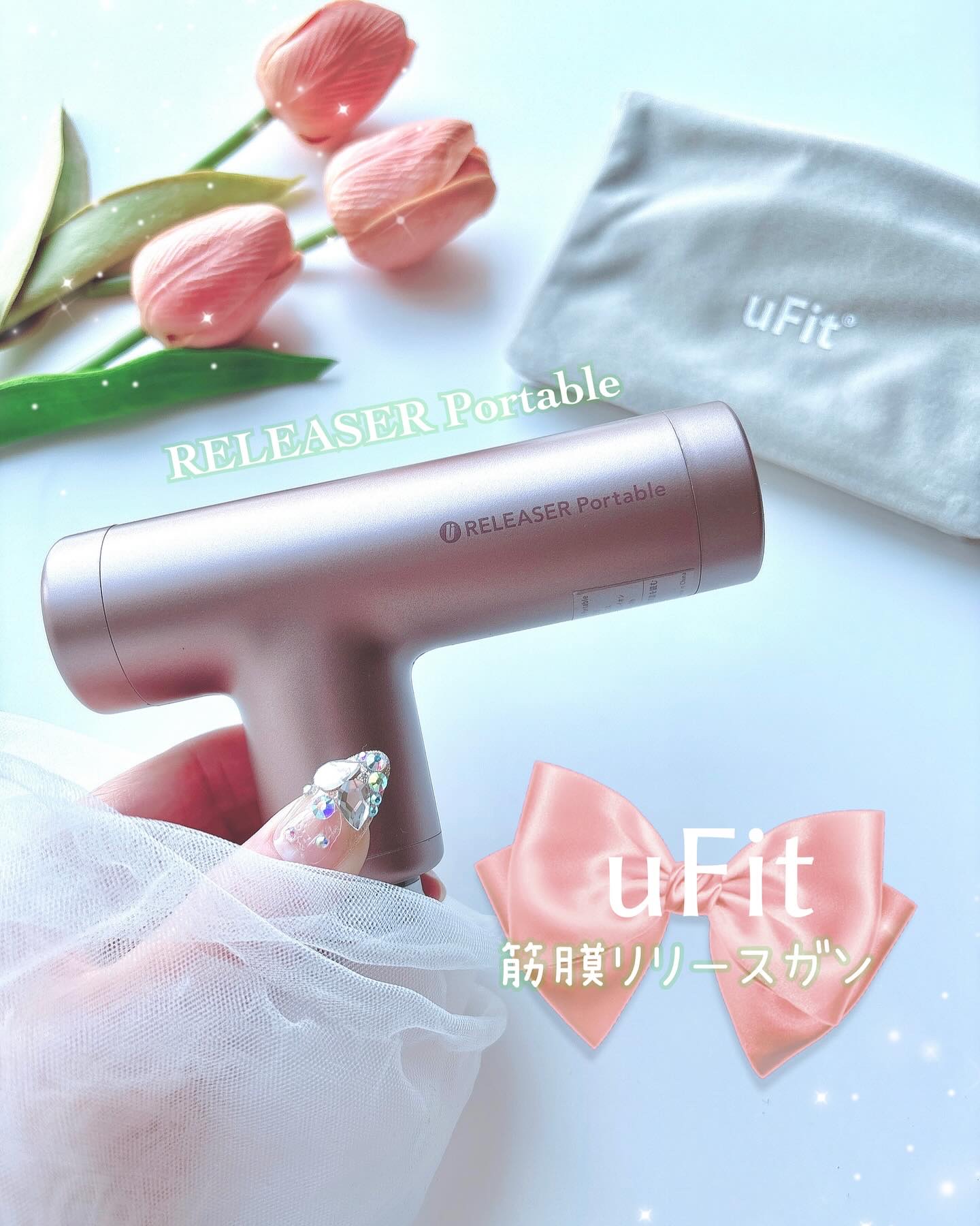 RELEASER Portable/uFit/ボディケア美容家電を使ったクチコミ（1枚目）