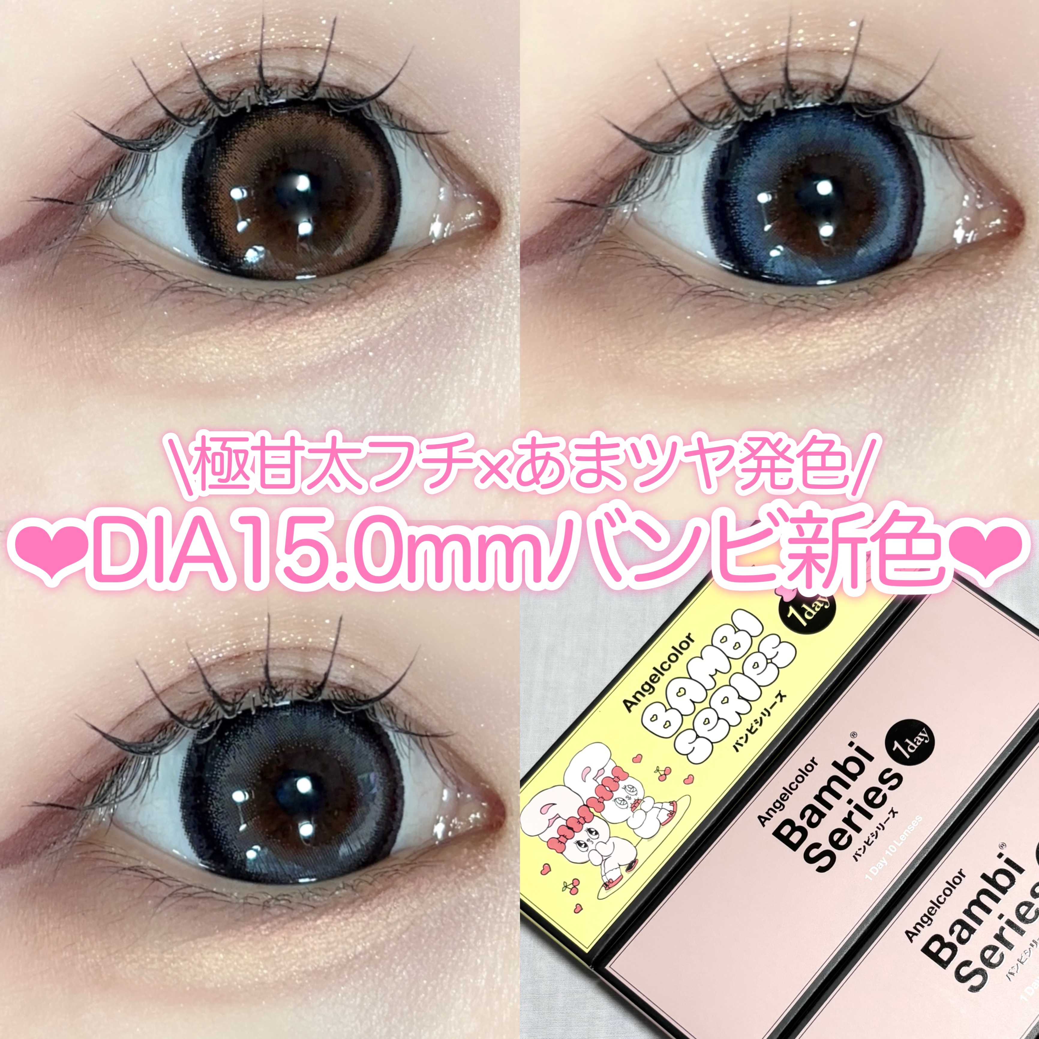 Angelcolor Bambi Series 1day /AngelColor/ワンデー（１DAY）カラコンを使ったクチコミ（1枚目）