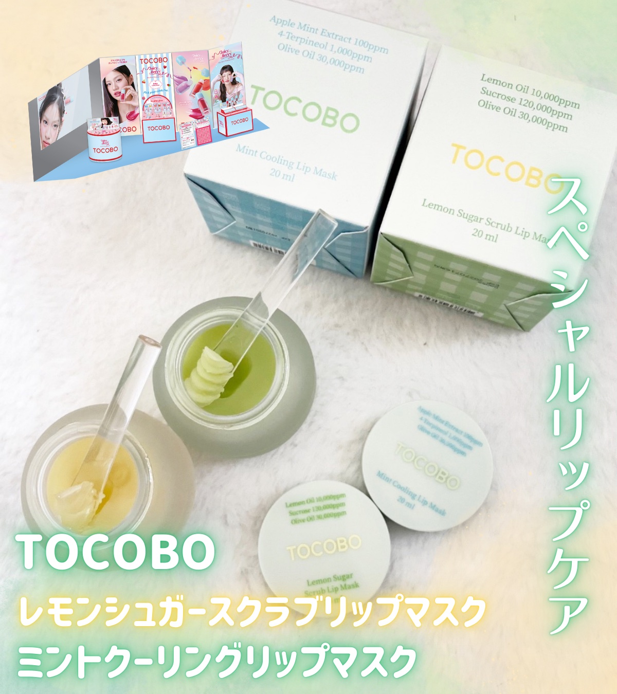 ミントクーリングリップマスク/TOCOBO/リップマスクを使ったクチコミ（1枚目）