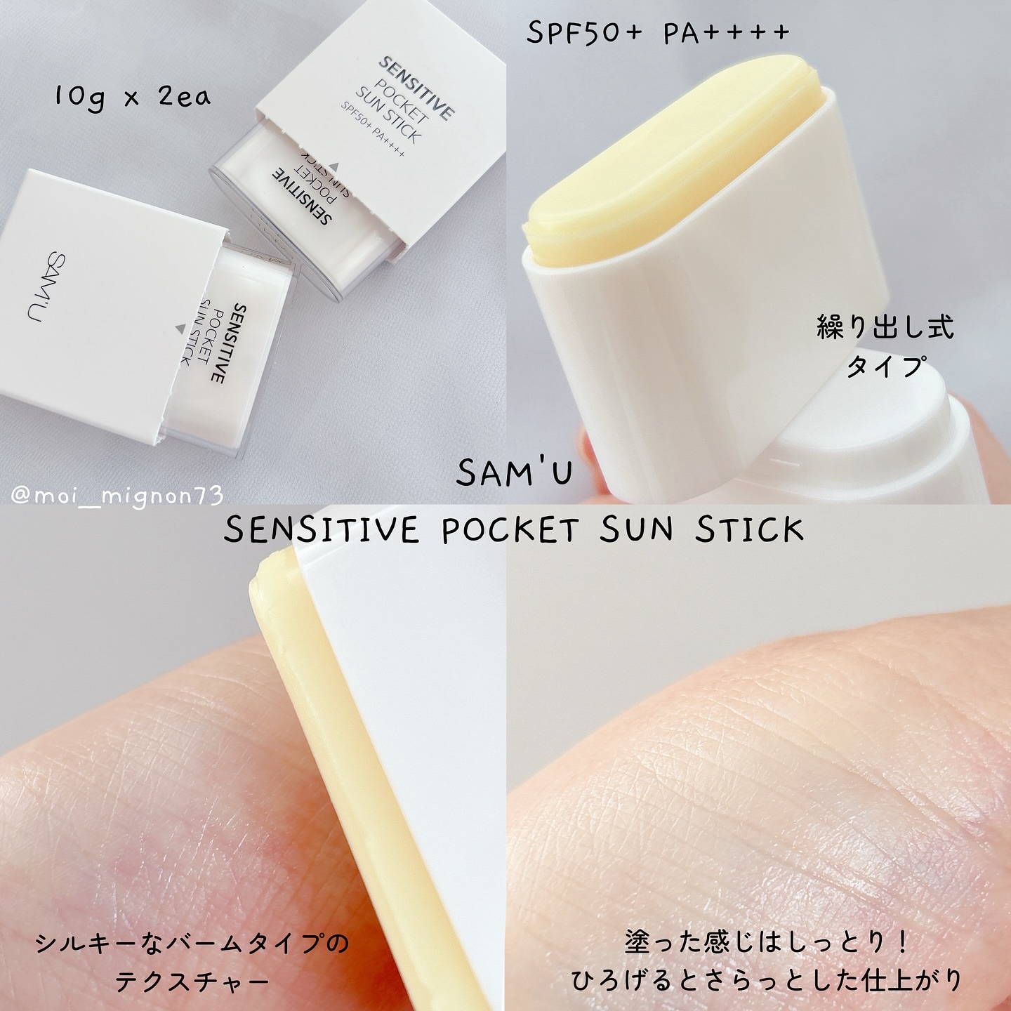 センシティブポケットサンスティック/SAM'U/日焼け止めスティックを使ったクチコミ（2枚目）
