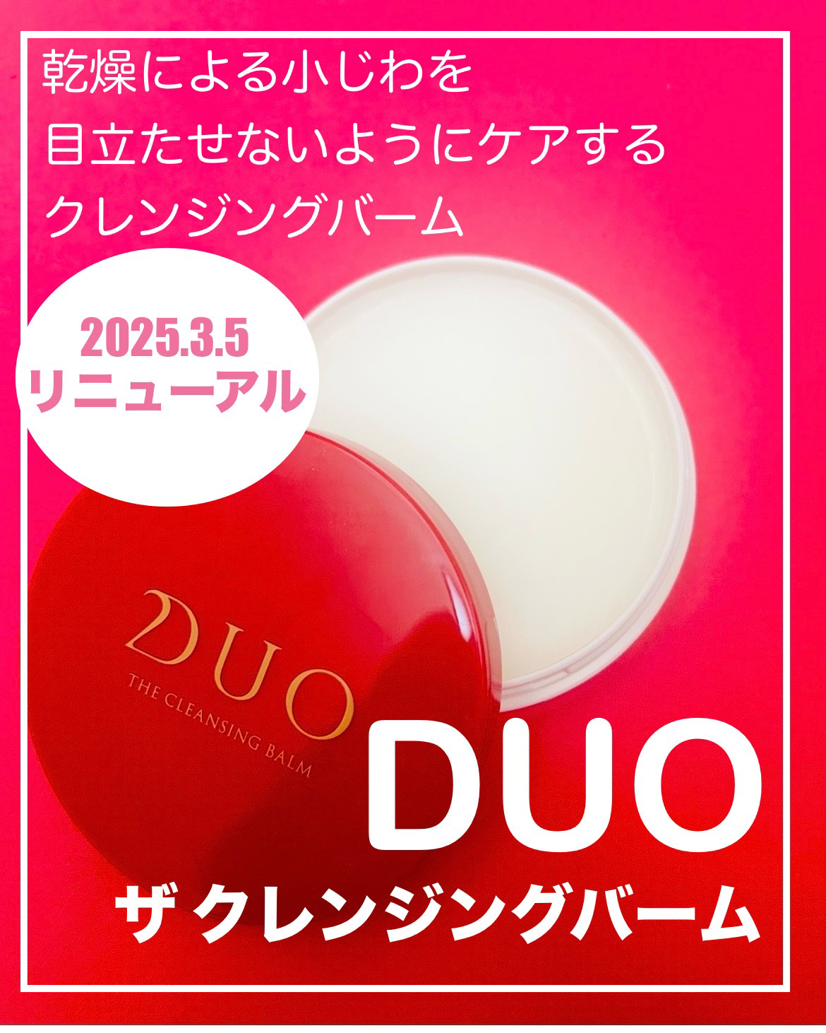 デュオ ザ クレンジングバーム 18g/DUO/クレンジングバームを使ったクチコミ（1枚目）