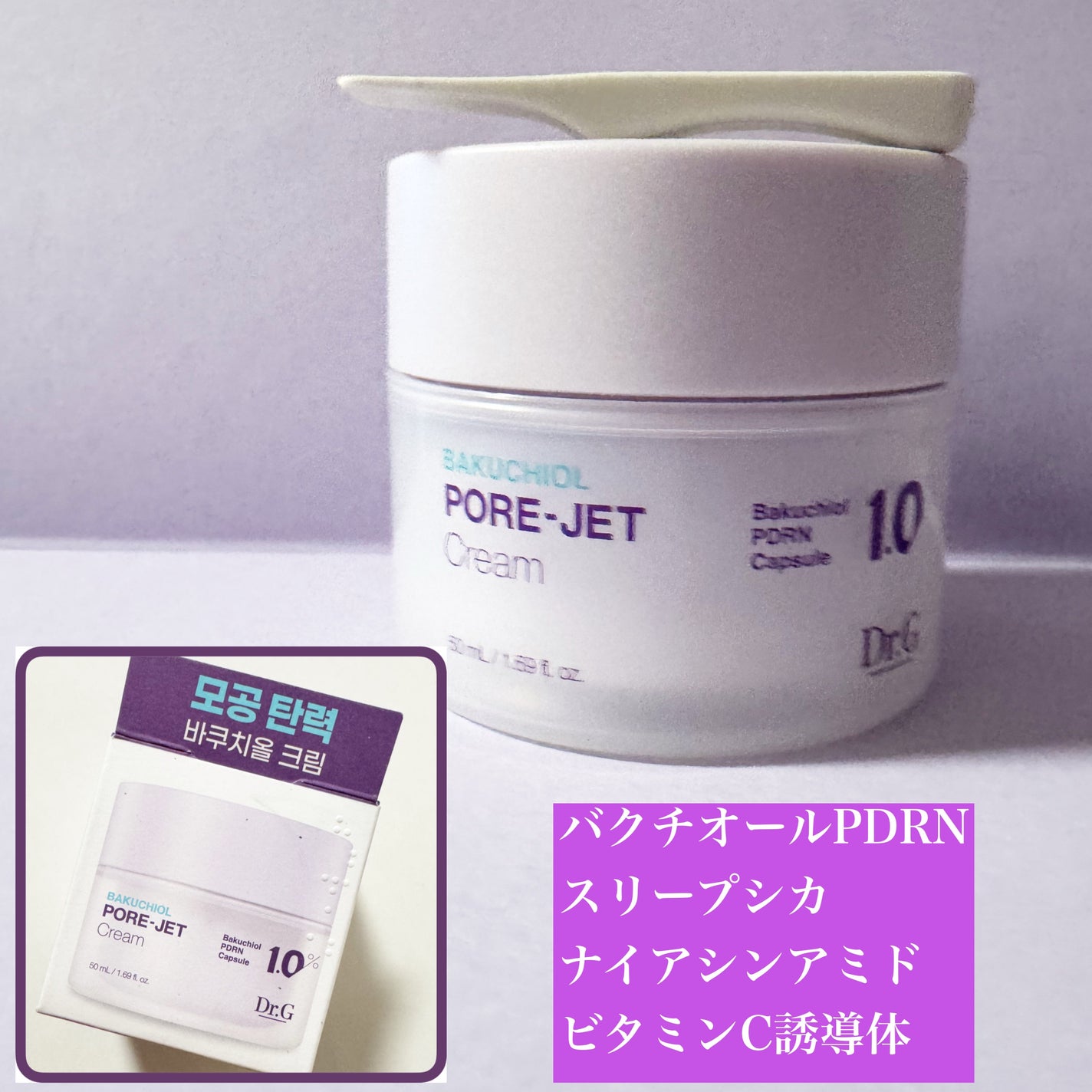 ドクタージー バクチオールポアジェットクリーム/Dr.G/フェイスクリームを使ったクチコミ(3枚目)