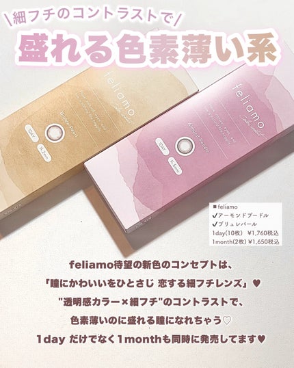 feliamo 1day/feliamo/ワンデー(1DAY)カラコンを使ったクチコミ(2枚目)
