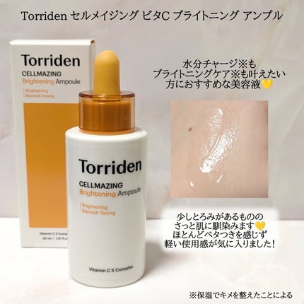 セルメイジング ビタC ブライトニングアンプル/Torriden/美容液を使ったクチコミ(2枚目)