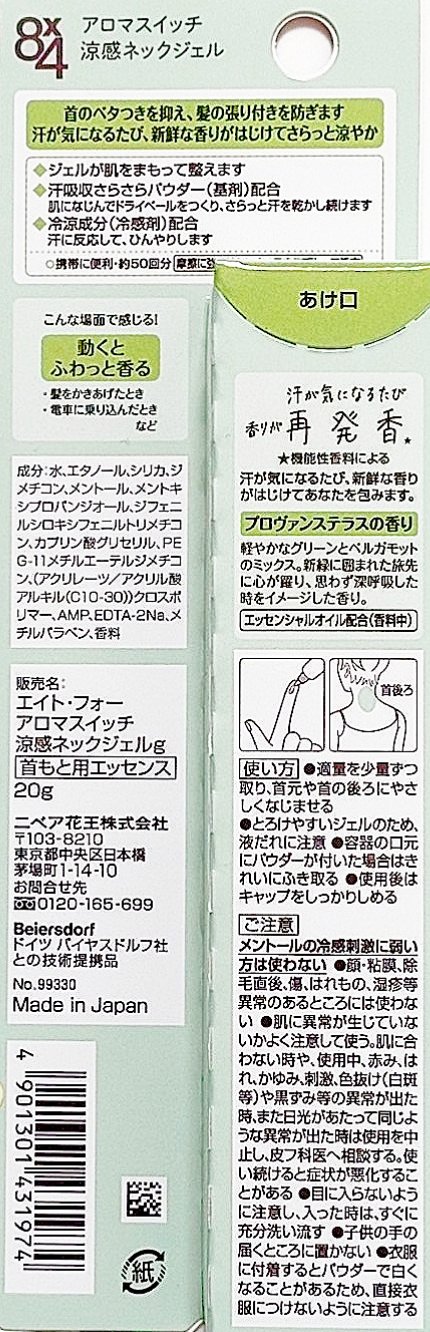 8x4 アロマスイッチ 涼感ネックジェル プロヴァンステラスの香り/８ｘ４/デオドラント・制汗剤を使ったクチコミ（2枚目）