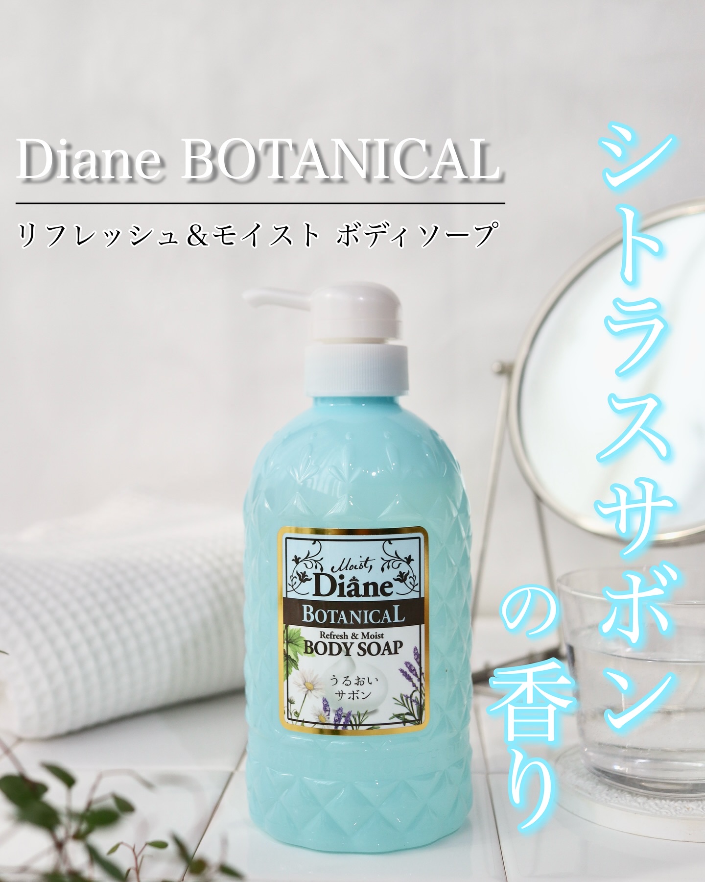 サボンの香り/ボディソープ/ダイアン/ボディソープを使ったクチコミ（1枚目）