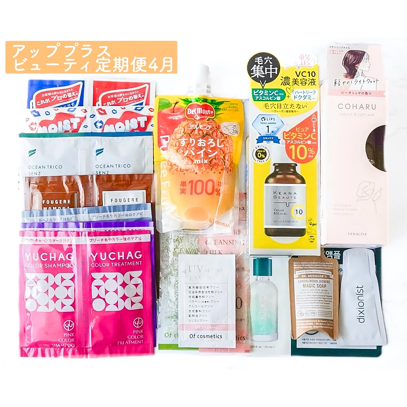 ビューティー定期便/bea’s up beauty book (ビーズアップ ビューティブック)/その他キットセットを使ったクチコミ(1枚目)