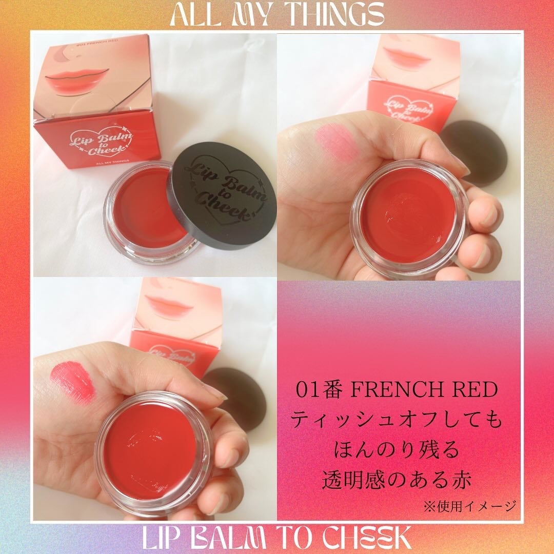 オールマイシングス トゥルービューティー リップバームトゥチーク/all my things/リップバームを使ったクチコミ(3枚目)