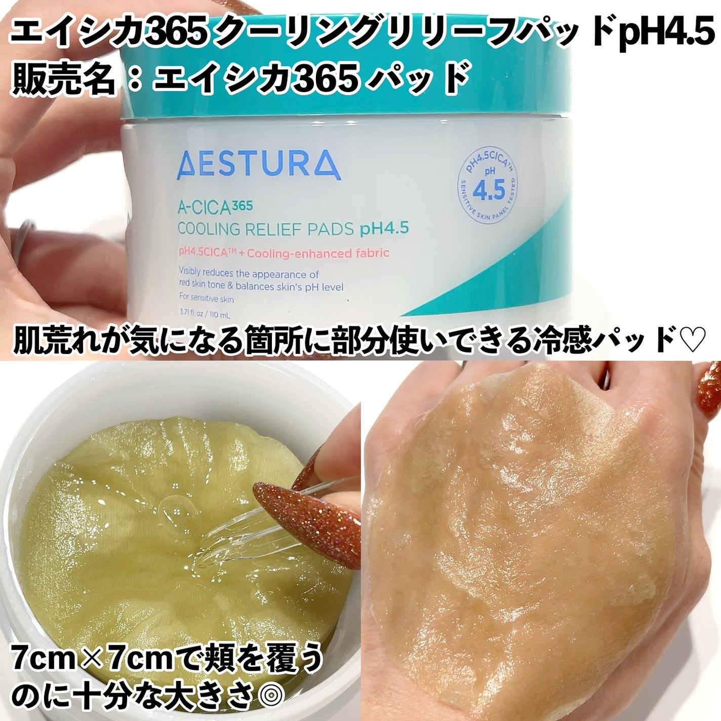 エイシカ365 トラブルリリーフセラムpH4.5/AESTURA/美容液を使ったクチコミ(3枚目)