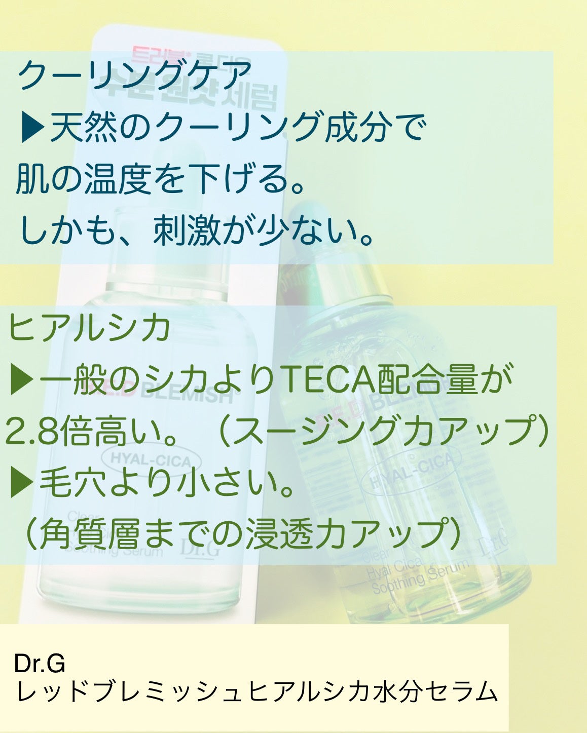 レッドブレミッシュ クリアヒアルシカスージングセラム/Dr.G/美容液を使ったクチコミ(2枚目)