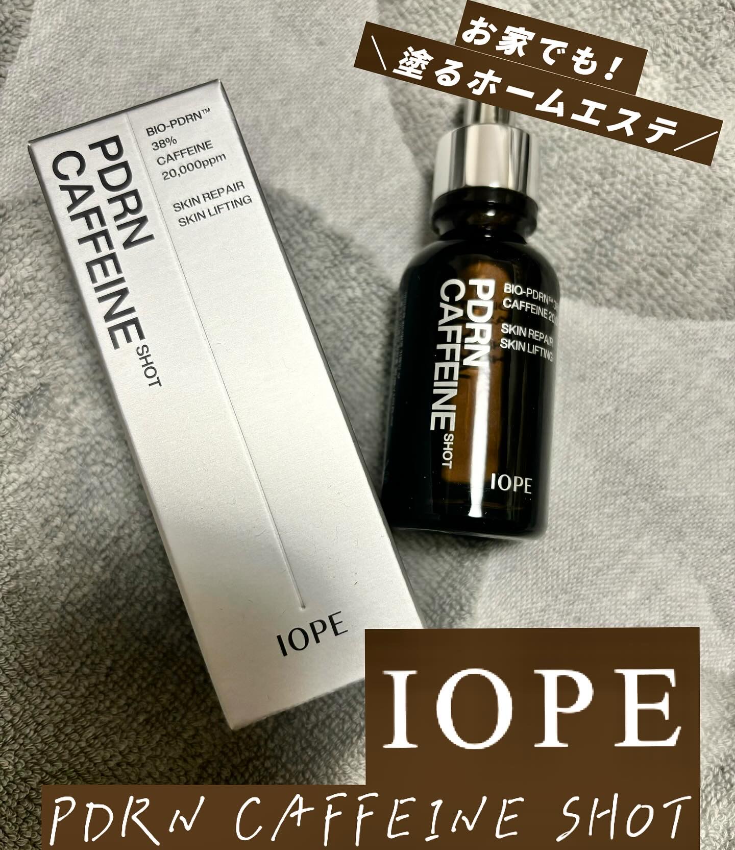 PDRNカフェインショット/IOPE/美容液を使ったクチコミ（1枚目）