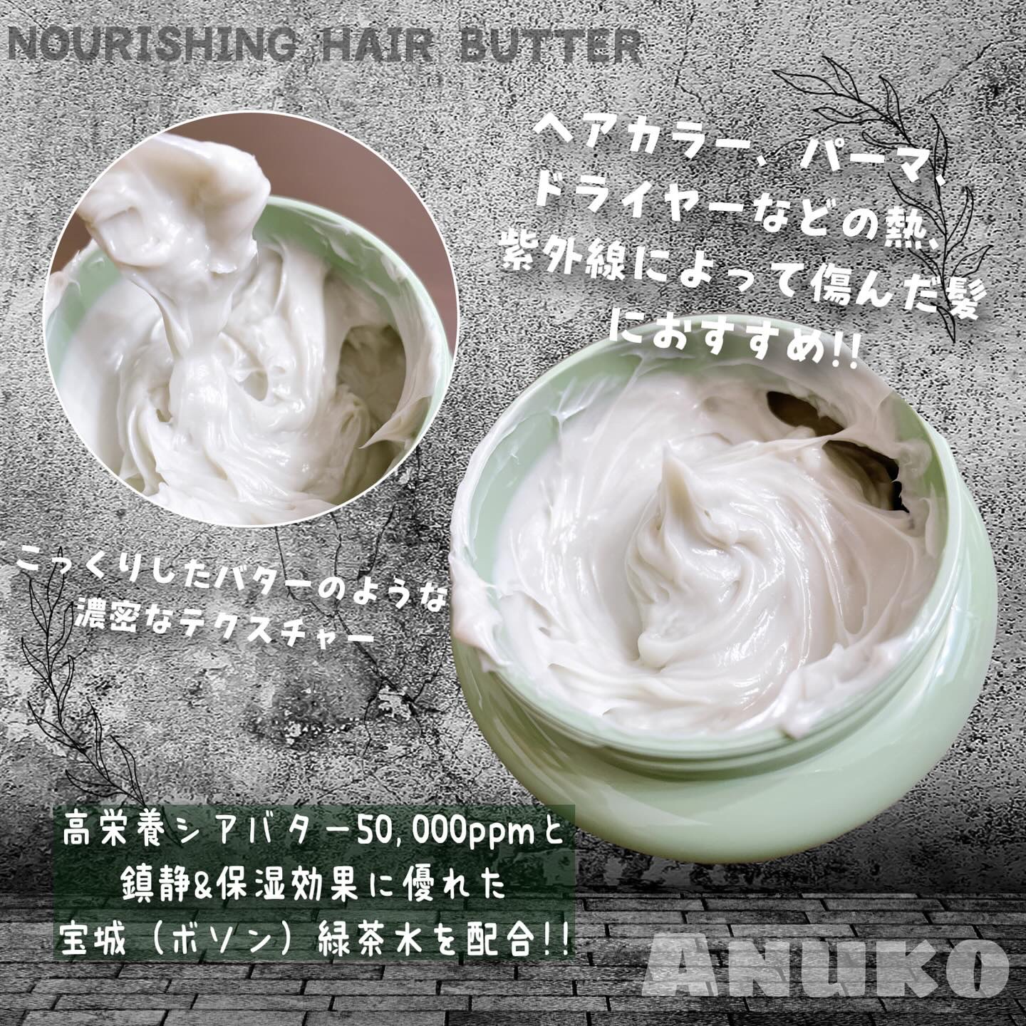 ナリッシングヘアバター/Anuko/アウトバストリートメントを使ったクチコミ（3枚目）