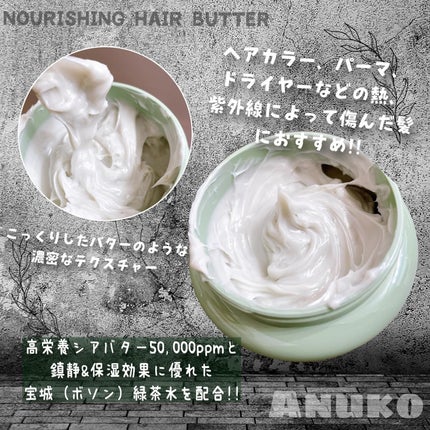 ナリッシングヘアバター/Anuko/アウトバストリートメントを使ったクチコミ(3枚目)